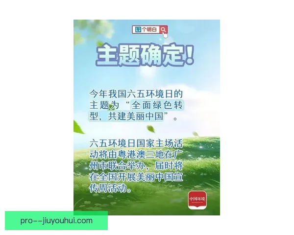 2026世界杯官方发布绿色环保倡议视频 推动可持续发展与环保理念全球共融