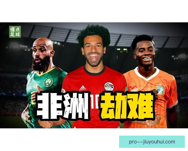 非洲足联因转播权纠纷终止部分海外广播合作引发国际体育传媒格局震荡