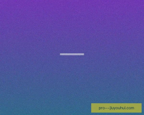 斯图加特正式签约昂达夫 以顶级转会引领球队新篇章